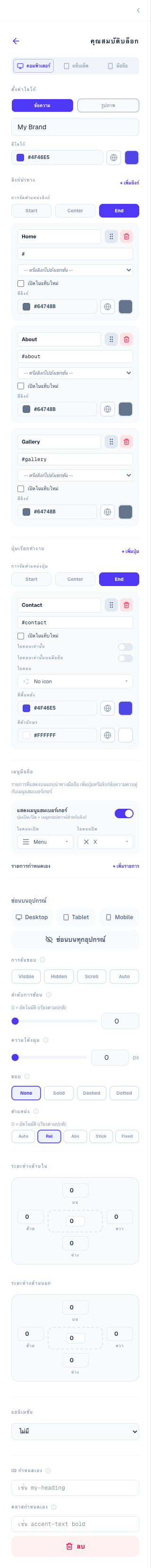 แผงตั้งค่าบล็อก