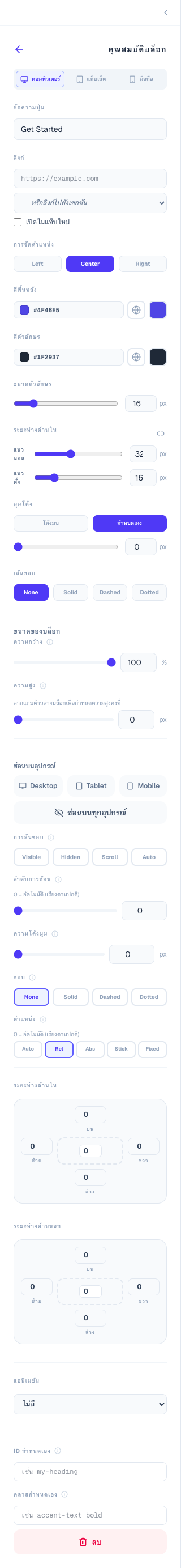 ปุ่ม config panel