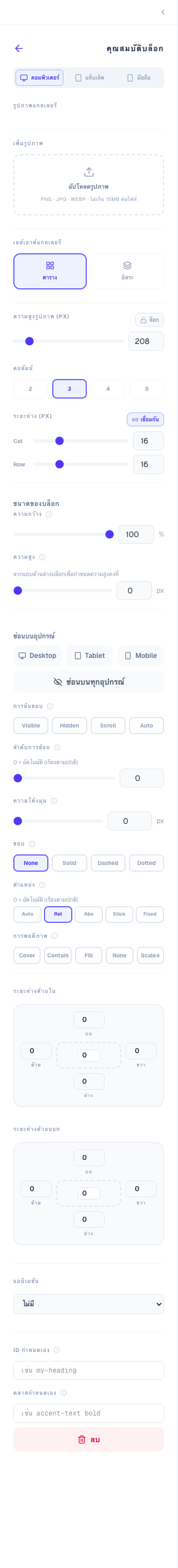 แกลเลอรี่ config panel