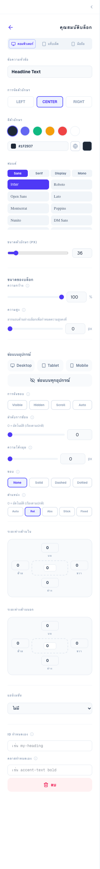 หัวเรื่อง config panel