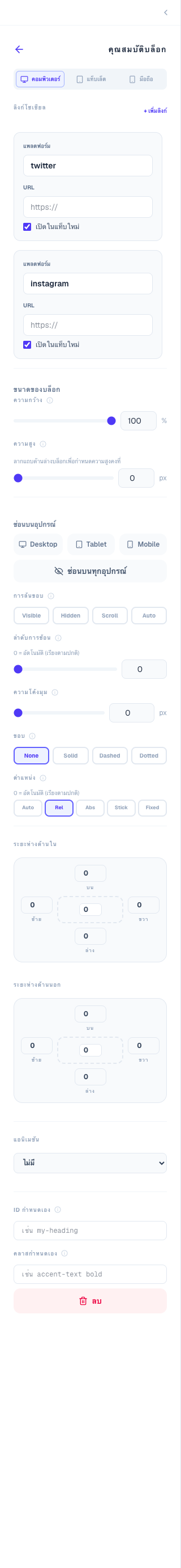 โซเชียล config panel