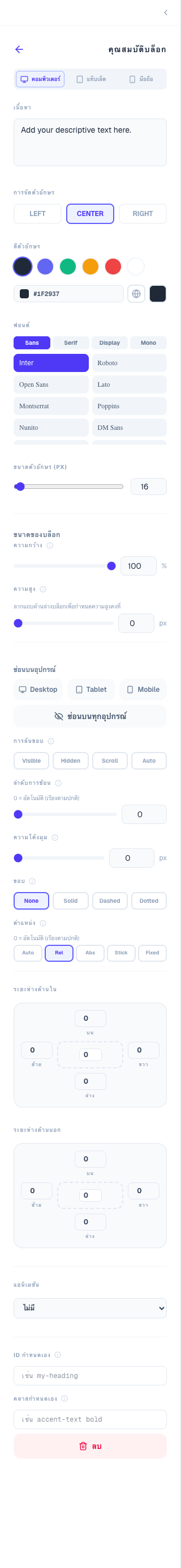 ข้อความ config panel