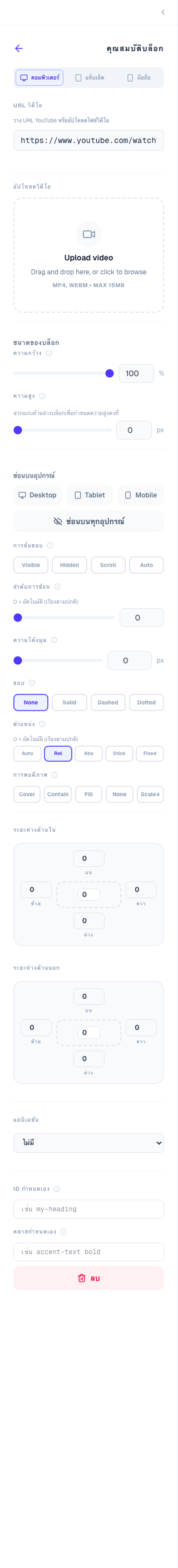 วิดีโอ config panel